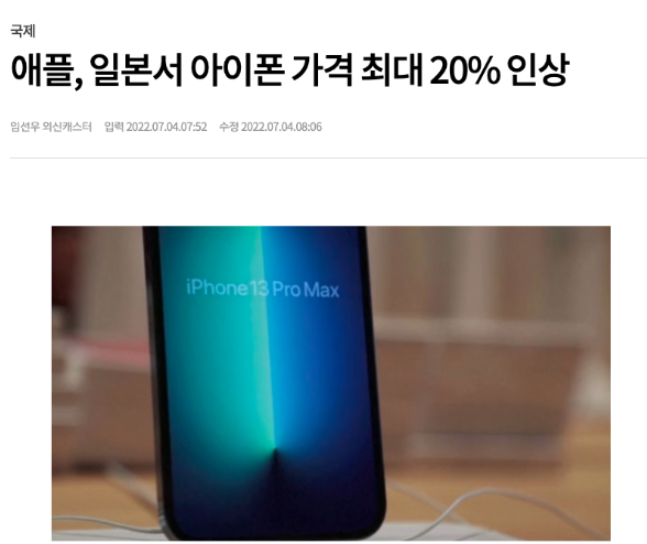 일본 아이폰14 가격 인상