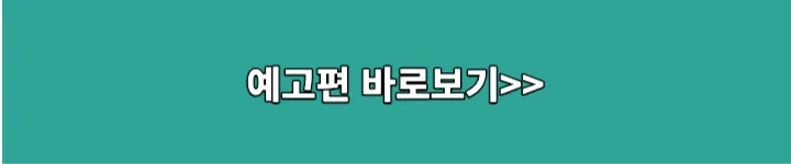 예고편 바로보기 링크 이미지