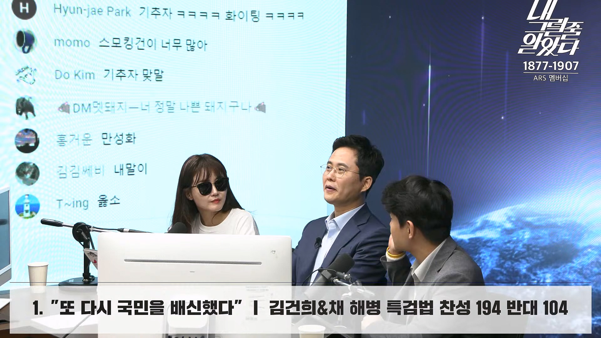 [이재석의 내그럴줄알았다] 김건희･채상병 특검법 또 부결ㅣ기추자 & 이봉우 - 2024년 10월 4일 금요일.mp4_20241005_162335.518.jpg