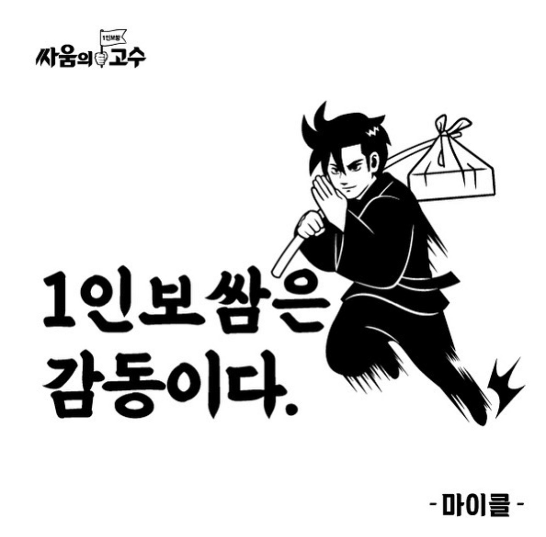 싸움의고수 철원와수점