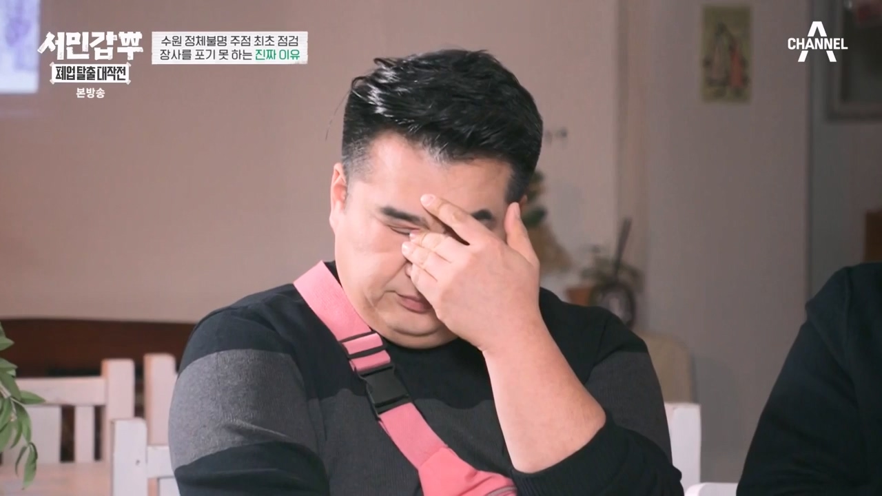 서민갑부 폐업 탈출 대작전.E27.240218p-NEXT.mp4_20240218_145120.390.jpg