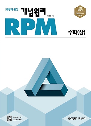 개념원리 RPM 수학상 정답및해설