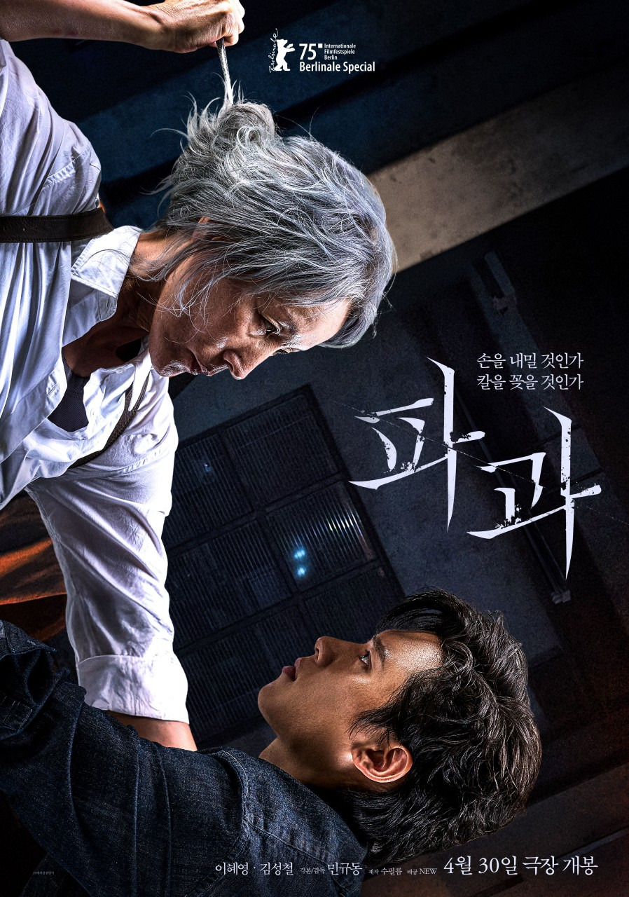 영화 <파과> poster