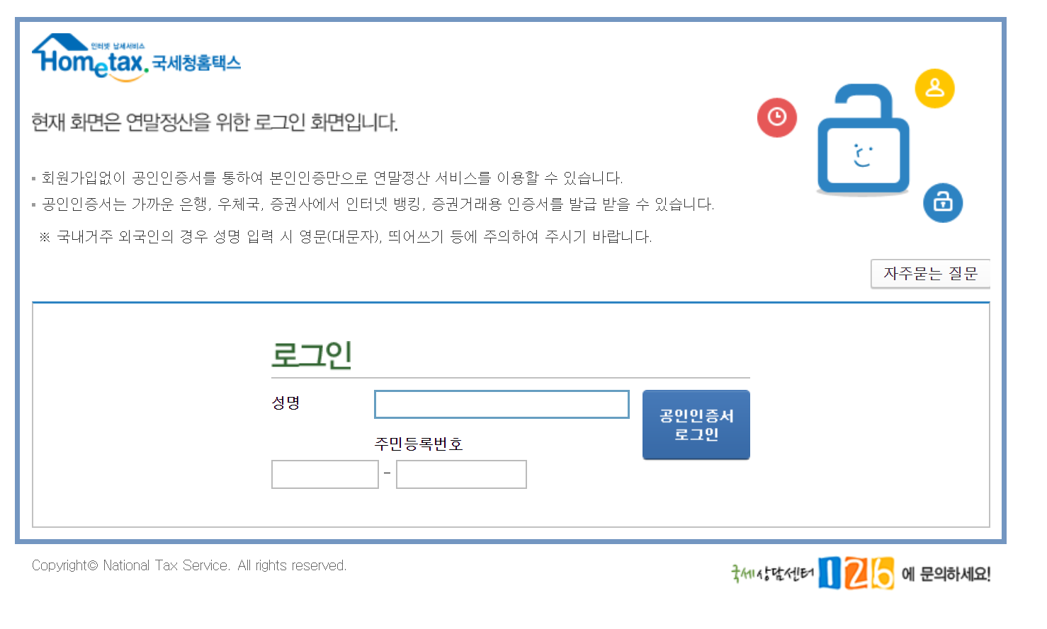 국세청 홈택스 홈페이지 공인인증서