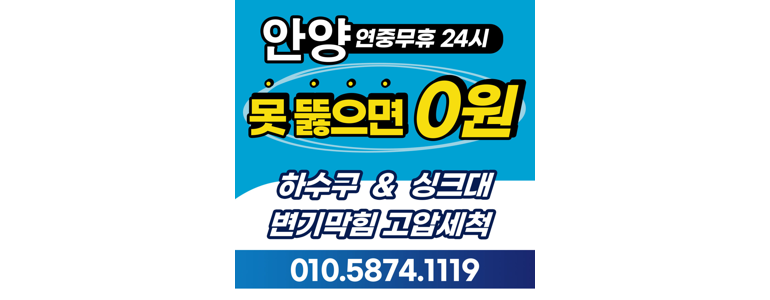 안양 만안구 하수구