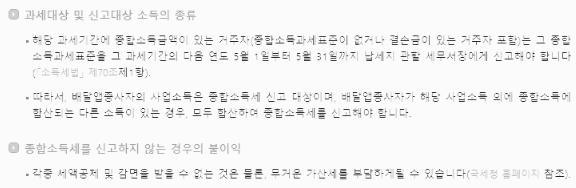 종합소득세 신고대상