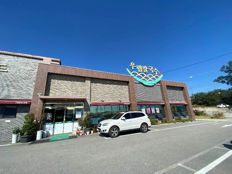  [오송본점] 우림칼국수 / 오송역 근처 칼국수, 만두