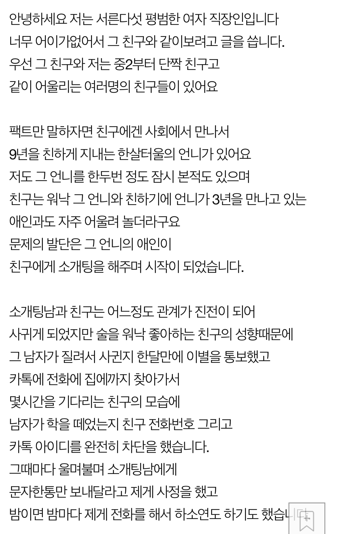  친구가 다른사람 남친과 잠자리 해놓고 자기는 잘못이 없대요.