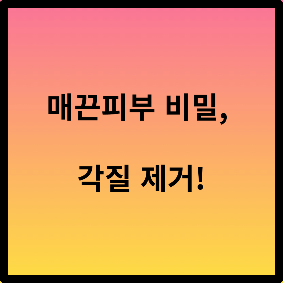 제모 전 각질 제거 필요