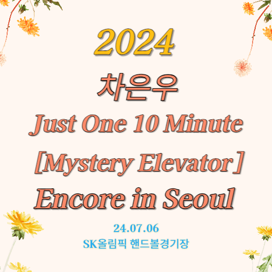 CHA EUN-WOO 2024 Just One 10 Minute [Mystery Elevator] Encore in Seoul