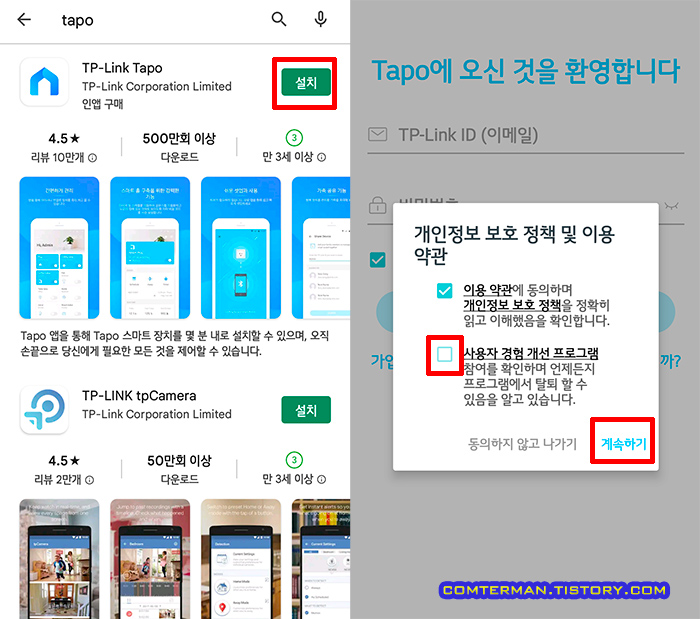 TP-Link Tapo 앱