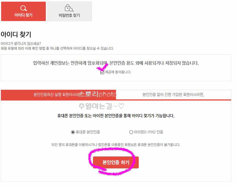 OK캐쉬백-아이디-비밀번호