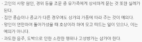 장례식 예절 (2)