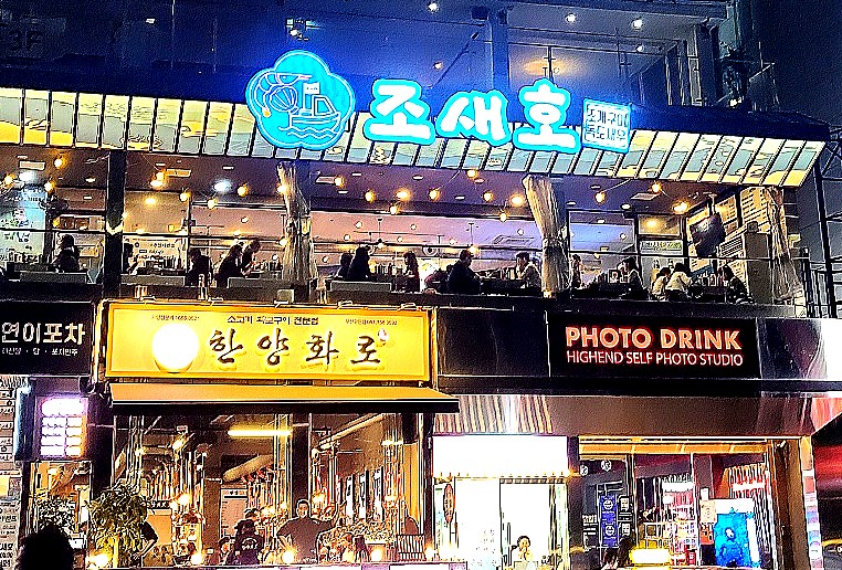 조새호 이미지