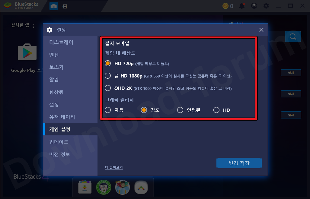 블루스택 4 게임 해상도 최적화 세팅