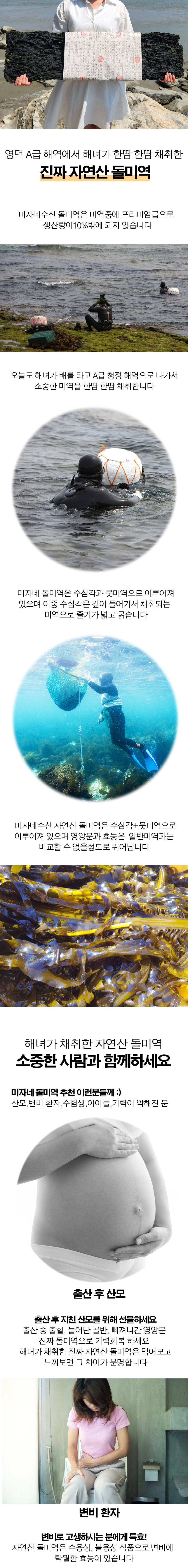  자연산 돌미역 추천 택배