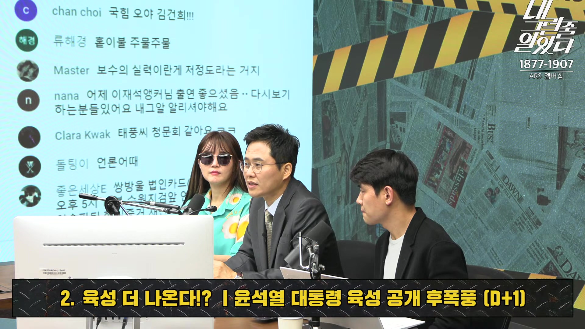 [이재석의 내그럴줄알았다] 대통령 지지율 19%, 아직 ‘대통령 육성’ 반영 전!ㅣ기추자 _ 이봉우 _ 2024년 11월 1일 금요일.mp4_20241102_153336.833.jpg