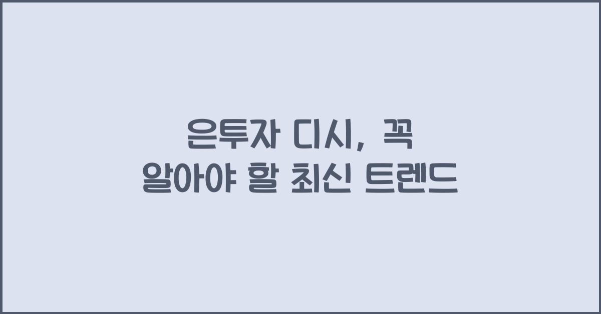 은투자 디시