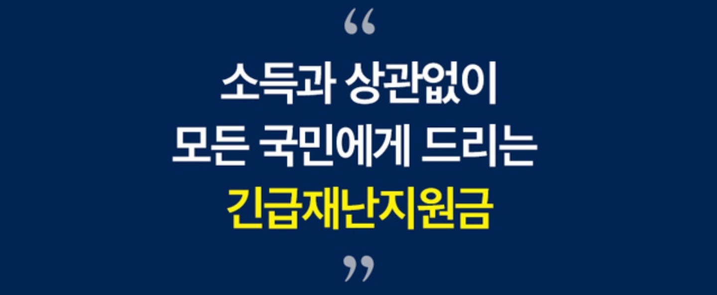  긴급재난지원금 대리인 대리신청