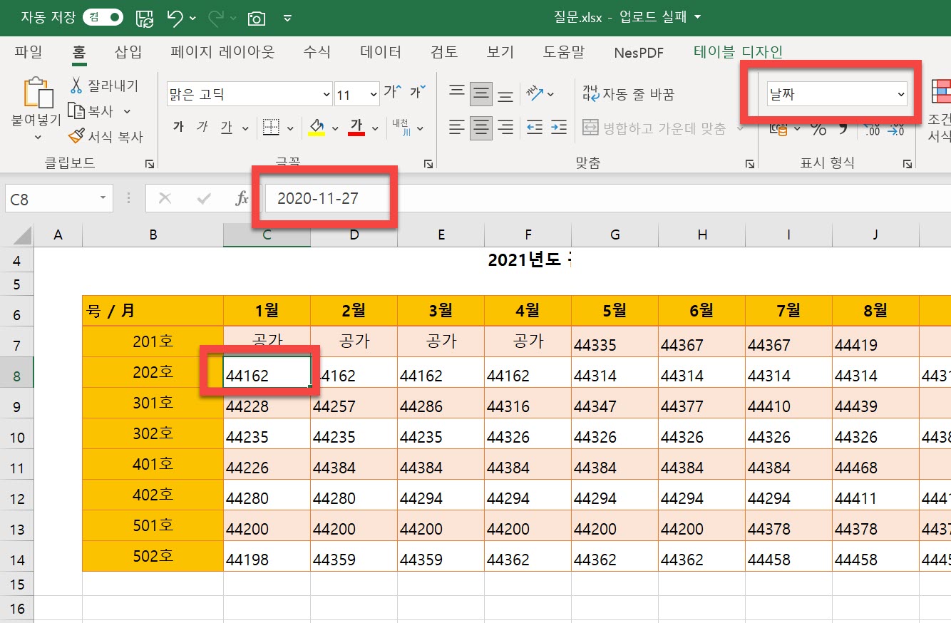  엑셀 셀서식 날짜로 바꿔도 숫자로 나오는 경우 해결