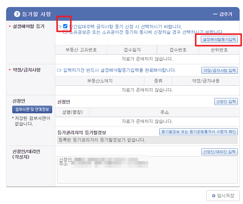 주택임대사업자 부기등기 인터넷 셀프 신청8