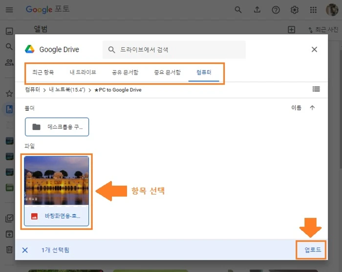 업로드할 항목 선택 - 업로드를 클릭합니다.