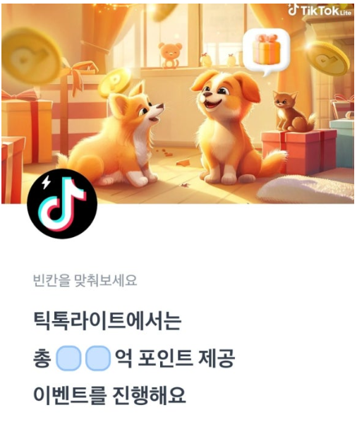 토스 행운퀴즈 틱톡라이트 정답 6월 29일 ㄷㄴㅇ ㄹㄹ