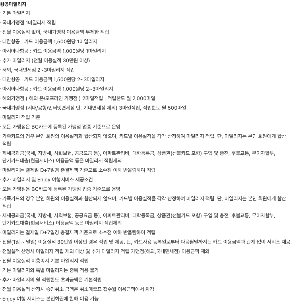 기업은행마일앤조이카드(스카이패스)
