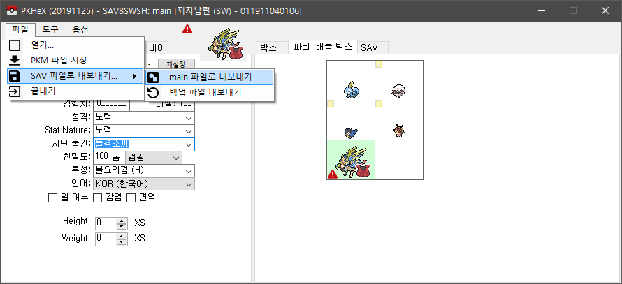 커펌 스위치 - 포켓몬스터 소드 PKHeX Save Editor 를 이용한 세이브 에딧 가이드 커펌 스위치 - 포켓몬스터 소드 Pkhex Save Editor 를 이용한 세이브 에딧 가이드