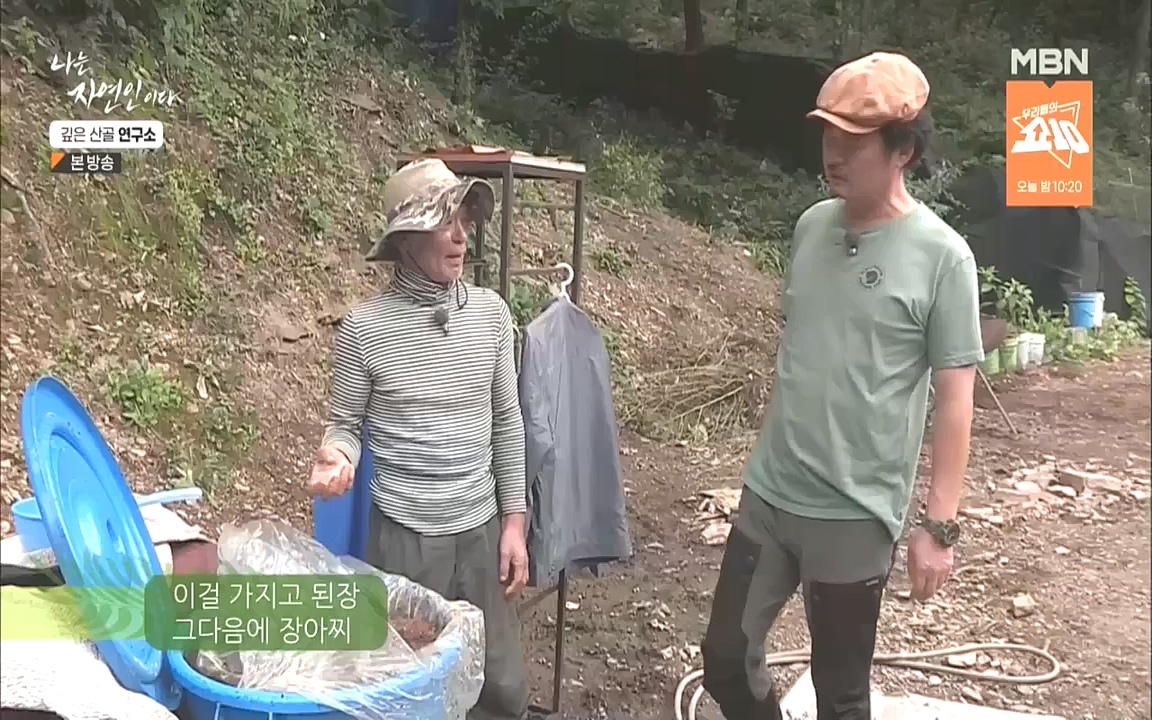 나는 자연인이다.E523.221013p.WANNA.mp4_20221013_201133.348.jpg