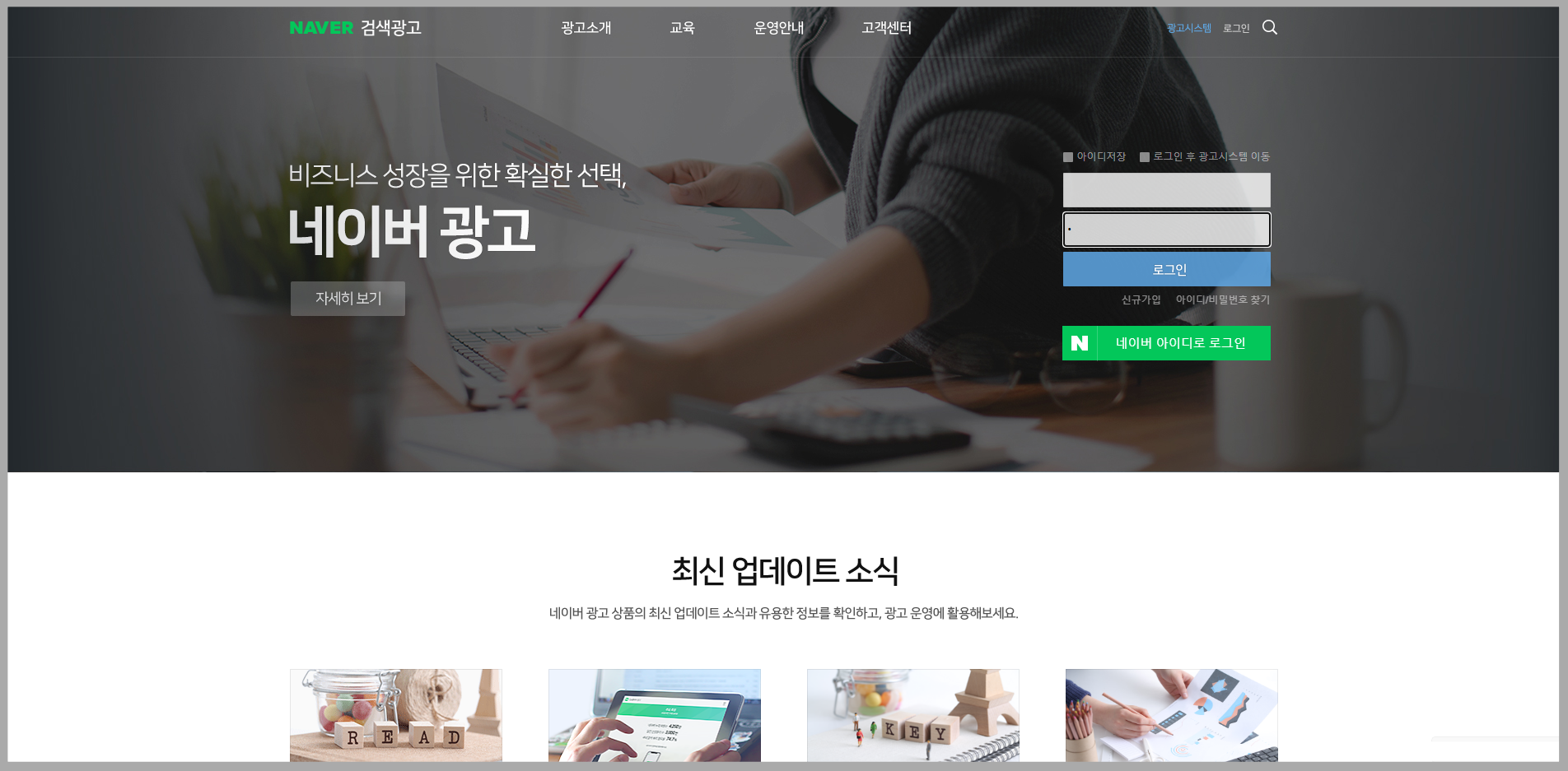 새로워진 네이버 광고, 맞춤 광고 활용으로 매출 높이는 방법