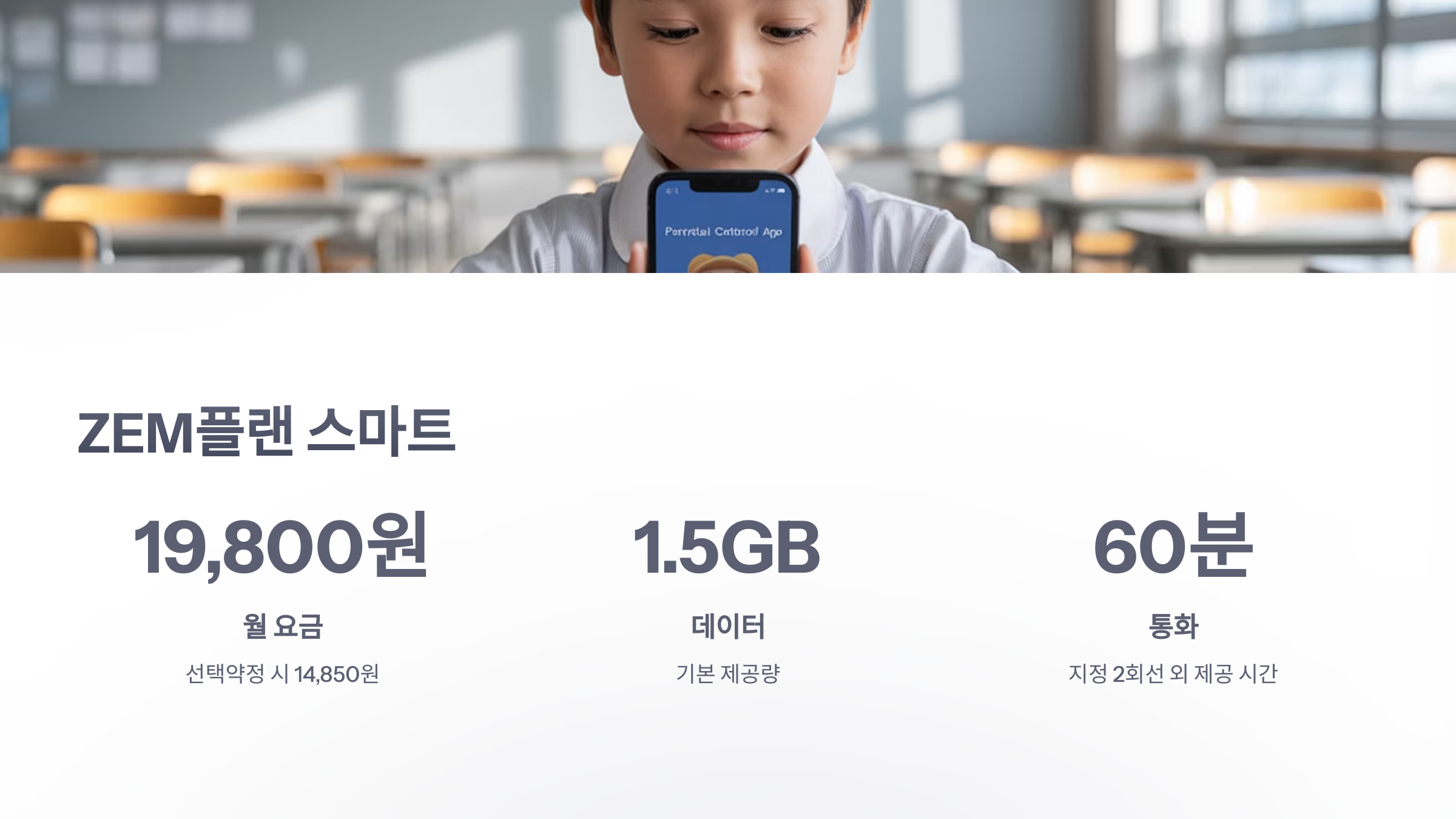 참조-skt-키즈-요금제-3