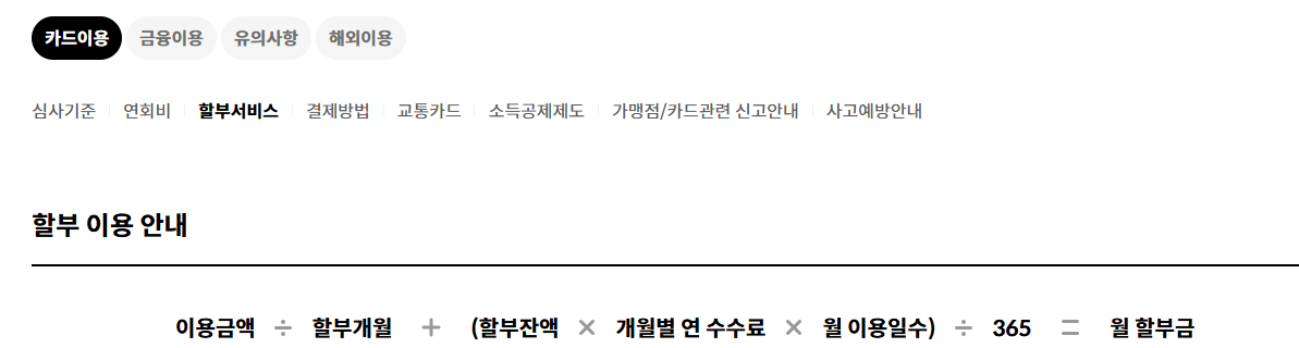 할부금리 확인하기