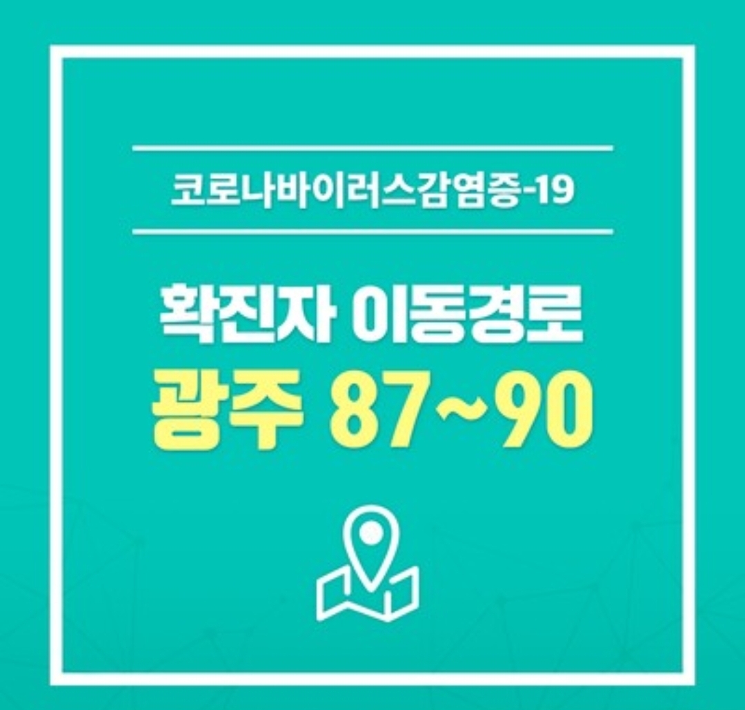  광주시 87번 88번 89번 90번 동명동 임동 코로나19 확진자 동선..아가페실버센터