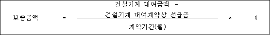 건설기계대여금 지급보증서 발급 방법 수수료 서류