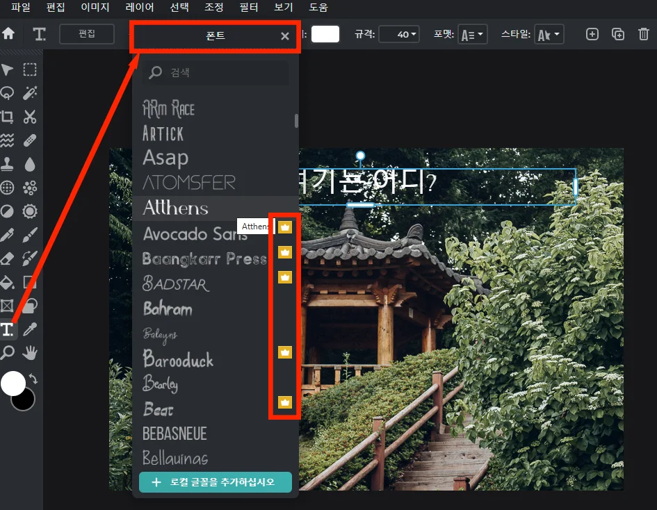 픽슬러 에디터로 사진 편집하는 모습