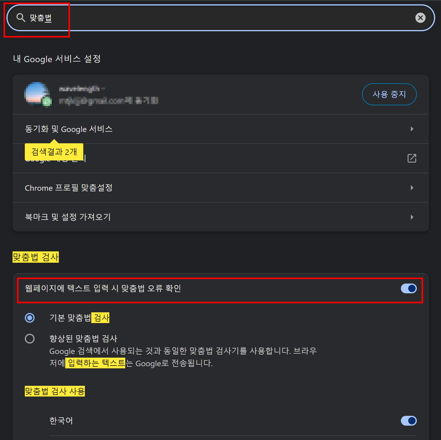 맞춤법 검색