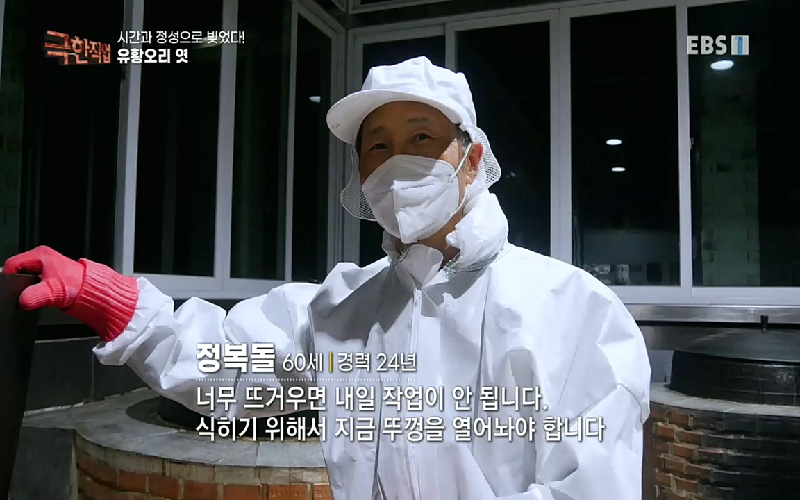 TV - 교육의 중심 EBS시간과 정성으로 빚었다! 유황오리 엿, 죽력, 도라지정과.mp4_20220521_185524.123.jpg