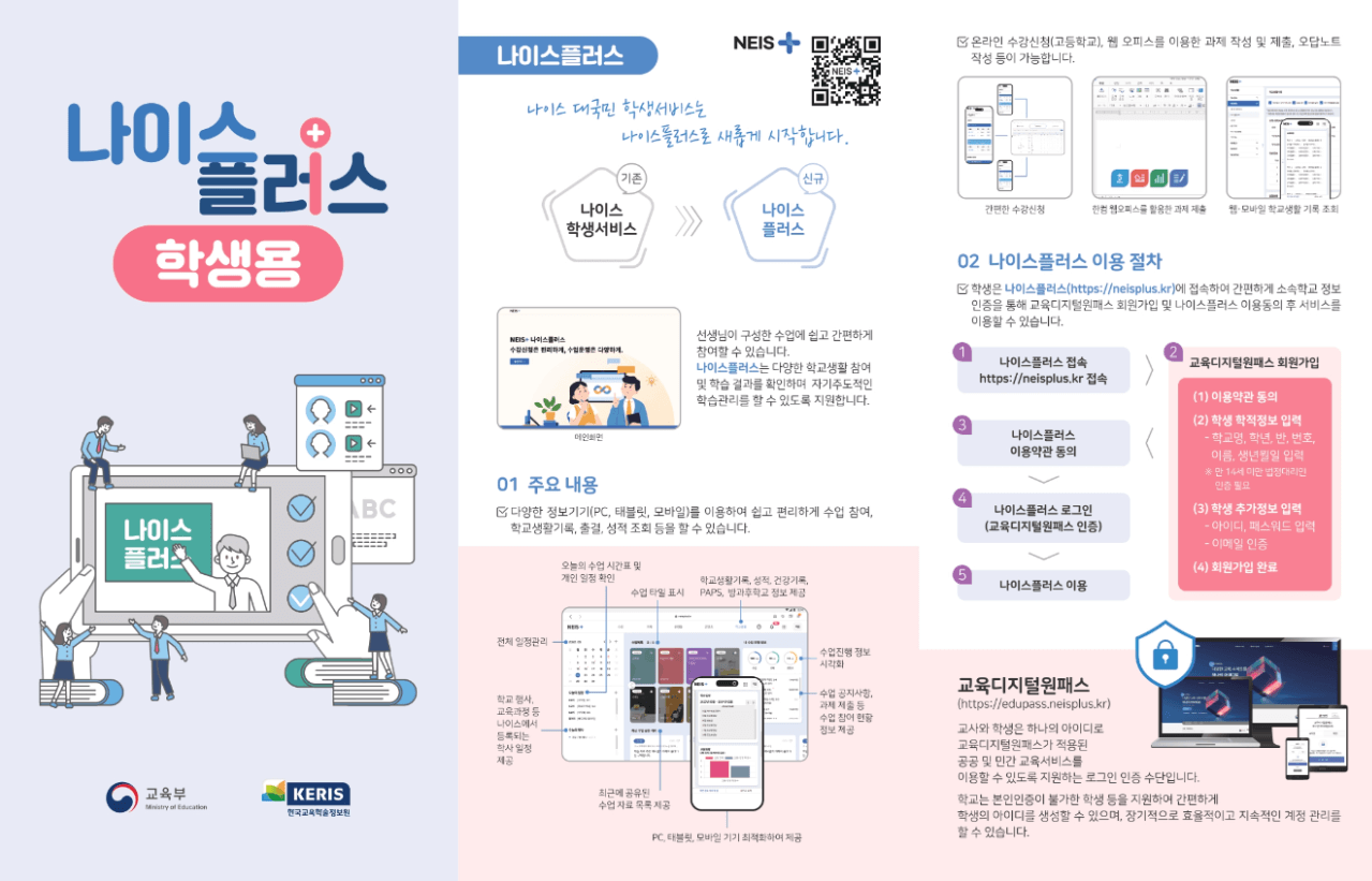 나이스플러스 학생용