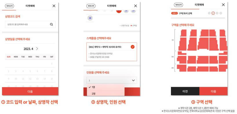 전주 국제영화제 예매