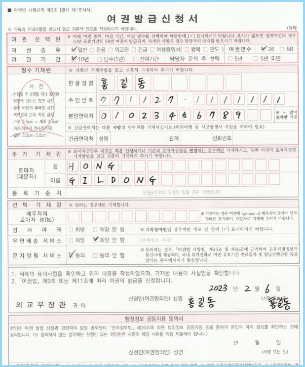 미성년자-여권발급-신청서