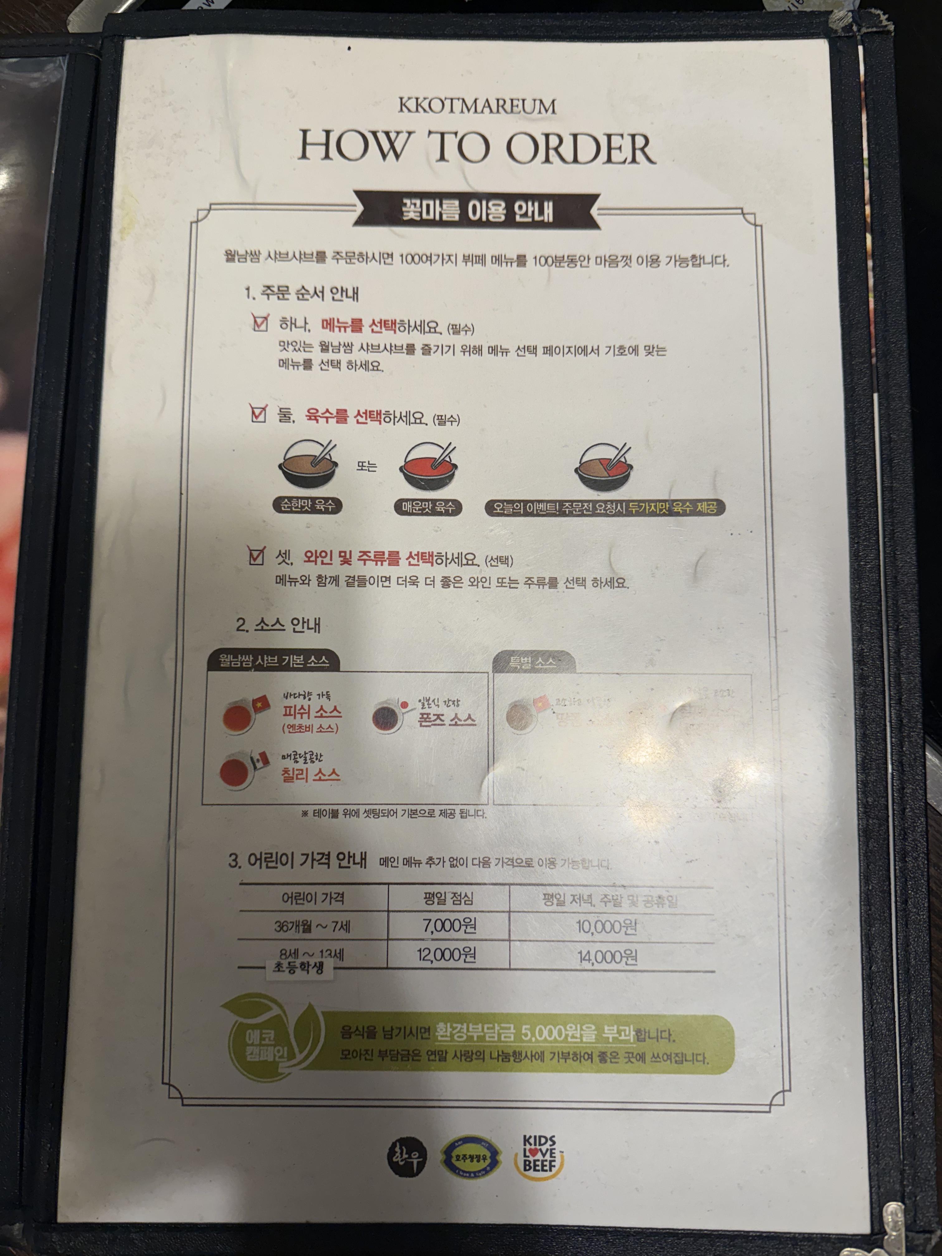 꽃마름메뉴
