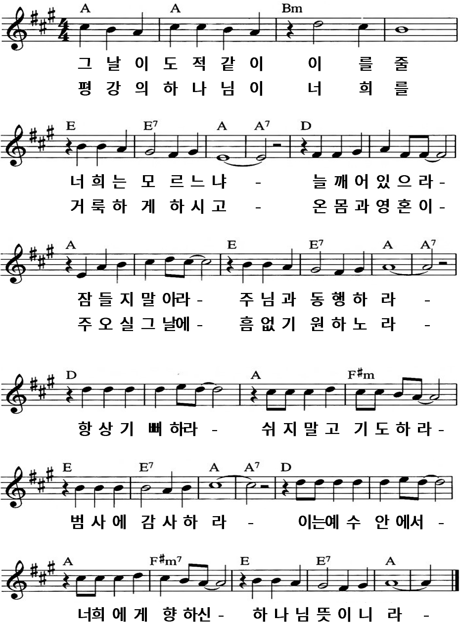  [찬양 악보 PPT] A 그 날이 도적 같이