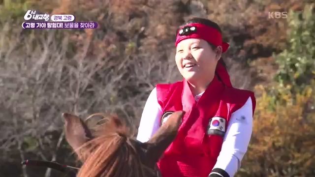 [7910회] 6시 내고향 - KBS[7910회] 6시 내고향[고령 축제 특집 중계] 과거와 현재의 만남! 개실마을 - 경북 고령 고령 가야 탐험대 보물을 찾아라 - 경북 고령 [출장! 내고향 요리사] 철의 왕국, 후손을 위한 요_20231115_205749.956.jpg