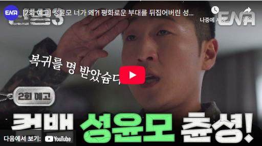 일병 성윤모 츈셩!