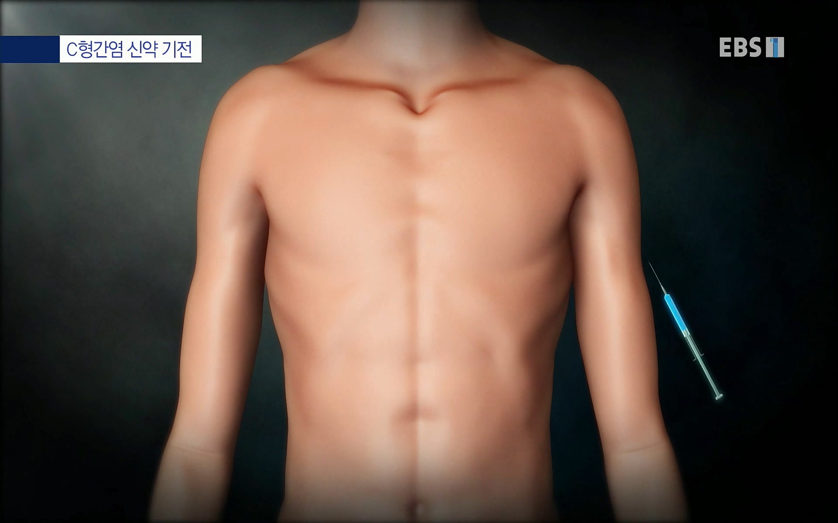 EBS 명의 헬스케어 - TV - 교육의 중심 EBS명의 15년 - 간, 완치에 도전하다.mp4_20220802_202430.995.jpg