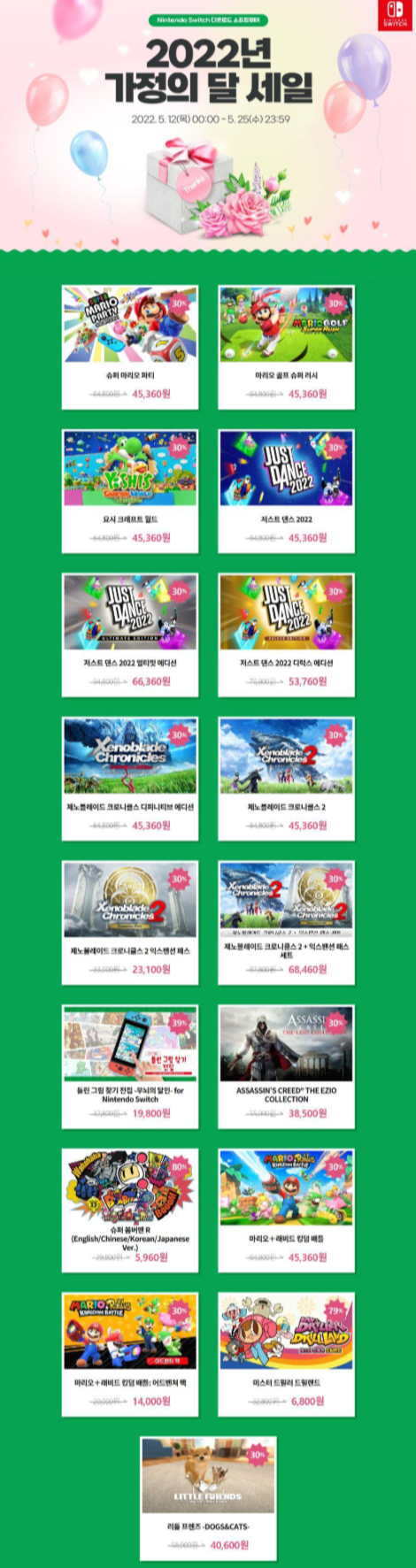  닌텐도 스위치 슈퍼 봄버맨R/ 미스터드릴러 드릴랜드 할인 !! - 2022. 5. 12. 부터 닌텐도 스위치 가정의달 게임세일 소식