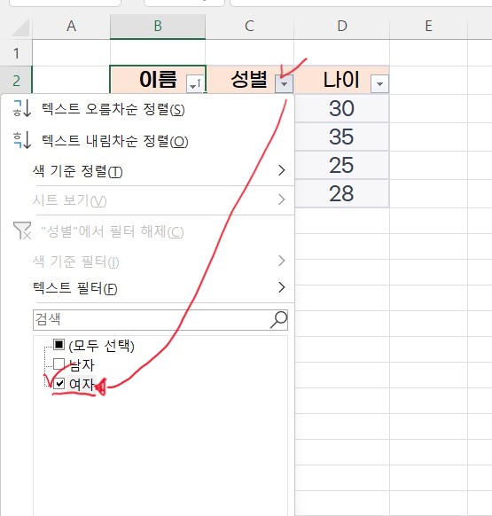 엑셀 필터 설정