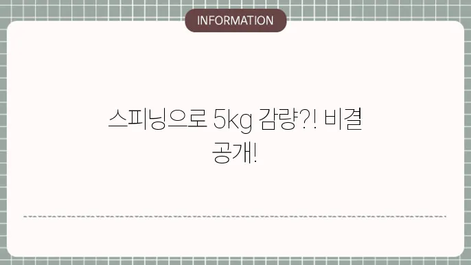 스피닝 자전거 다이어트 효과 분석!