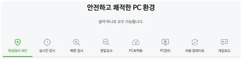 알약 무료백신 다운로드